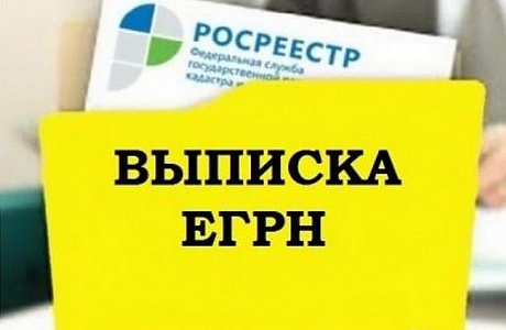 Росреестр рекомендует собственникам недвижимости проверять сведения, внесенные в ЕГРН Росреестр рекомендует собственникам недвижимости проверять сведения, внесенные в ЕГРН